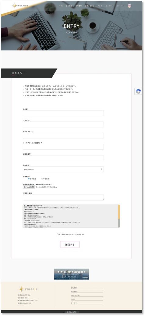 応募フォーム・bot対策