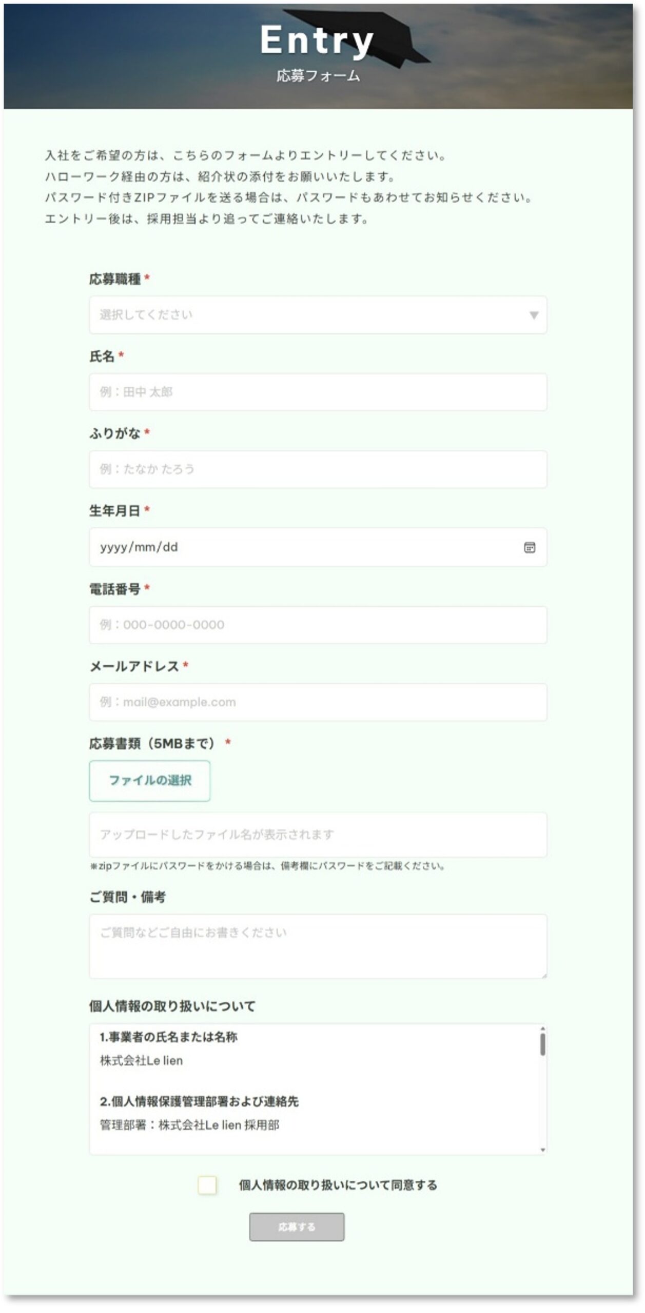 応募フォーム設計