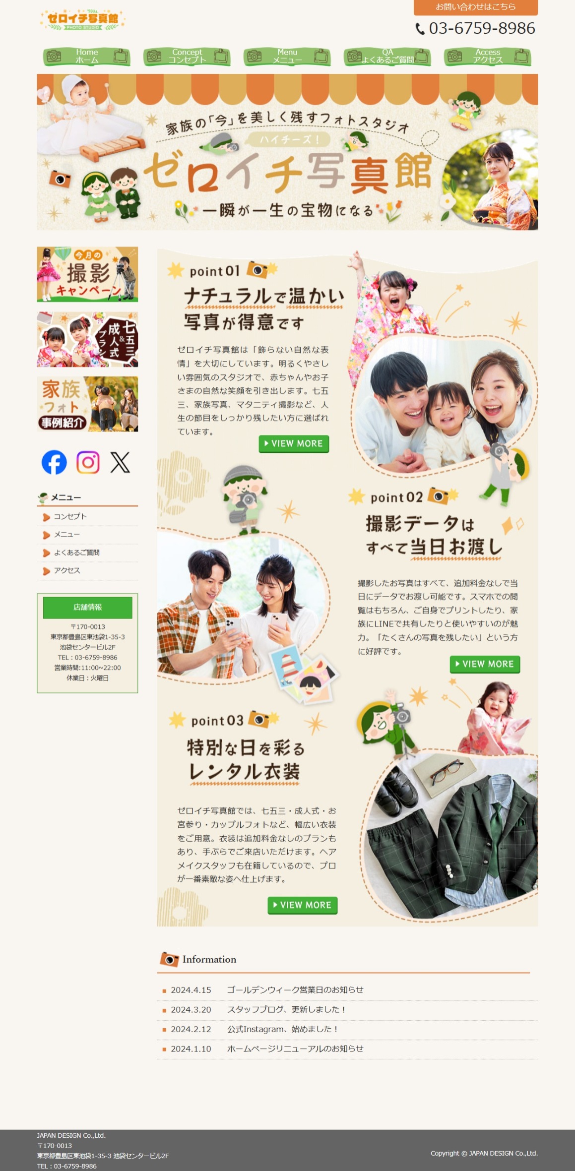 TOPページデザイン