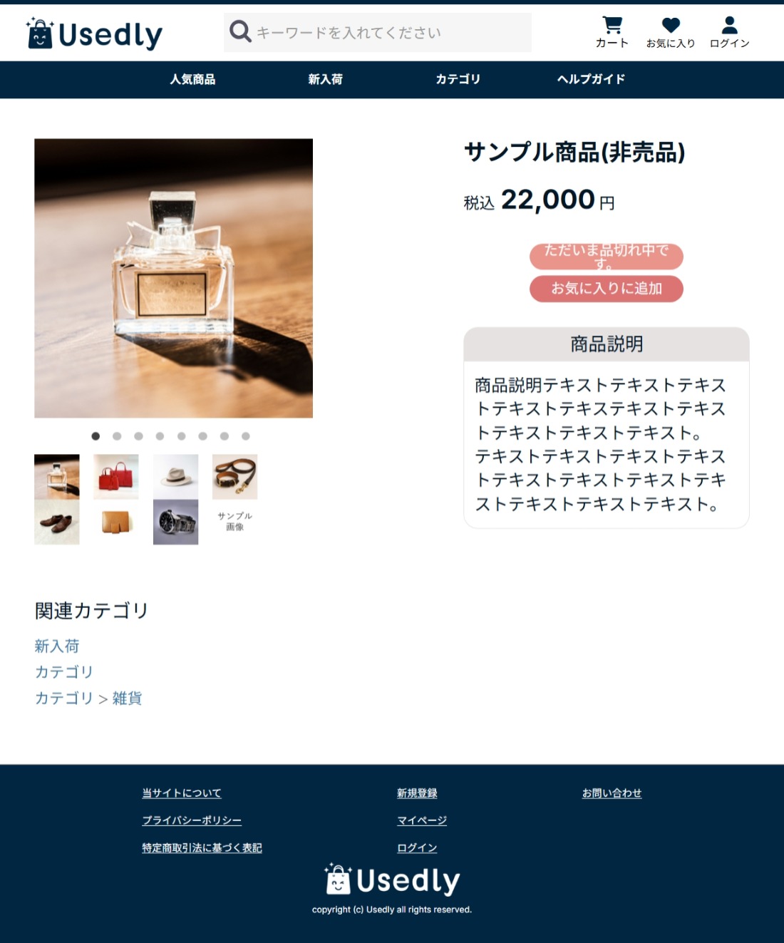 商品詳細ページデザイン
